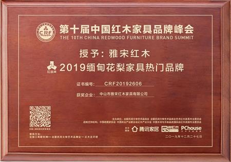 2019緬甸花梨家具熱門品牌