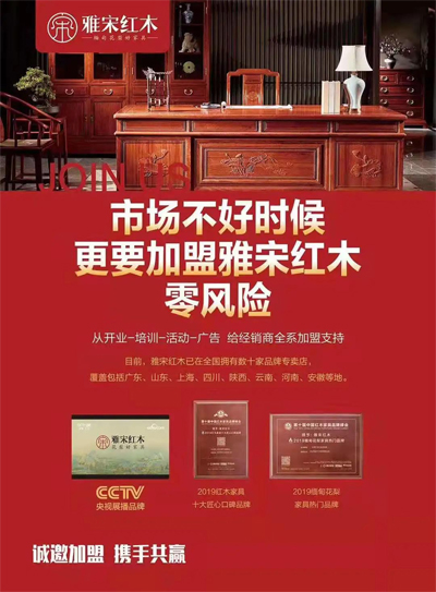雅宋紅木 雅宋紅木
