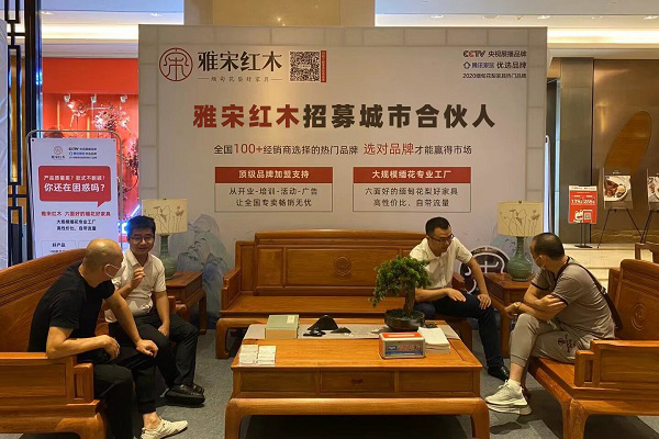 雅宋紅木面向全國(guó)招募城市合伙人